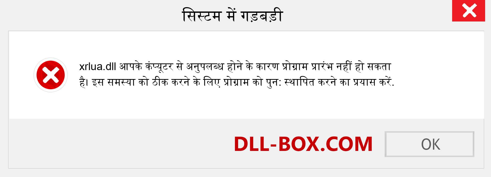 xrlua.dll फ़ाइल गुम है?. विंडोज 7, 8, 10 के लिए डाउनलोड करें - विंडोज, फोटो, इमेज पर xrlua dll मिसिंग एरर को ठीक करें